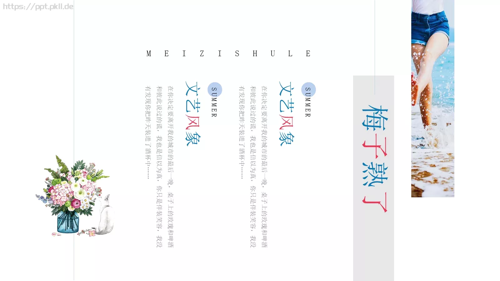 JT设计分享【引·文艺风象】清新文艺图文混排PPT模板 第 7 页预览图
