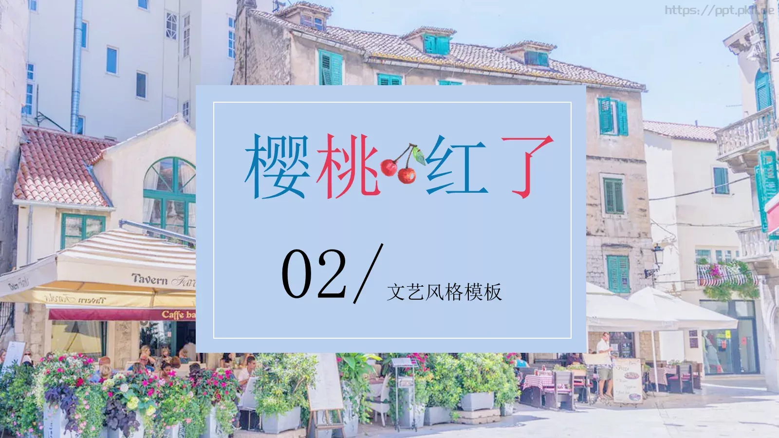 JT设计分享【引·文艺风象】清新文艺图文混排PPT模板 第 8 页预览图
