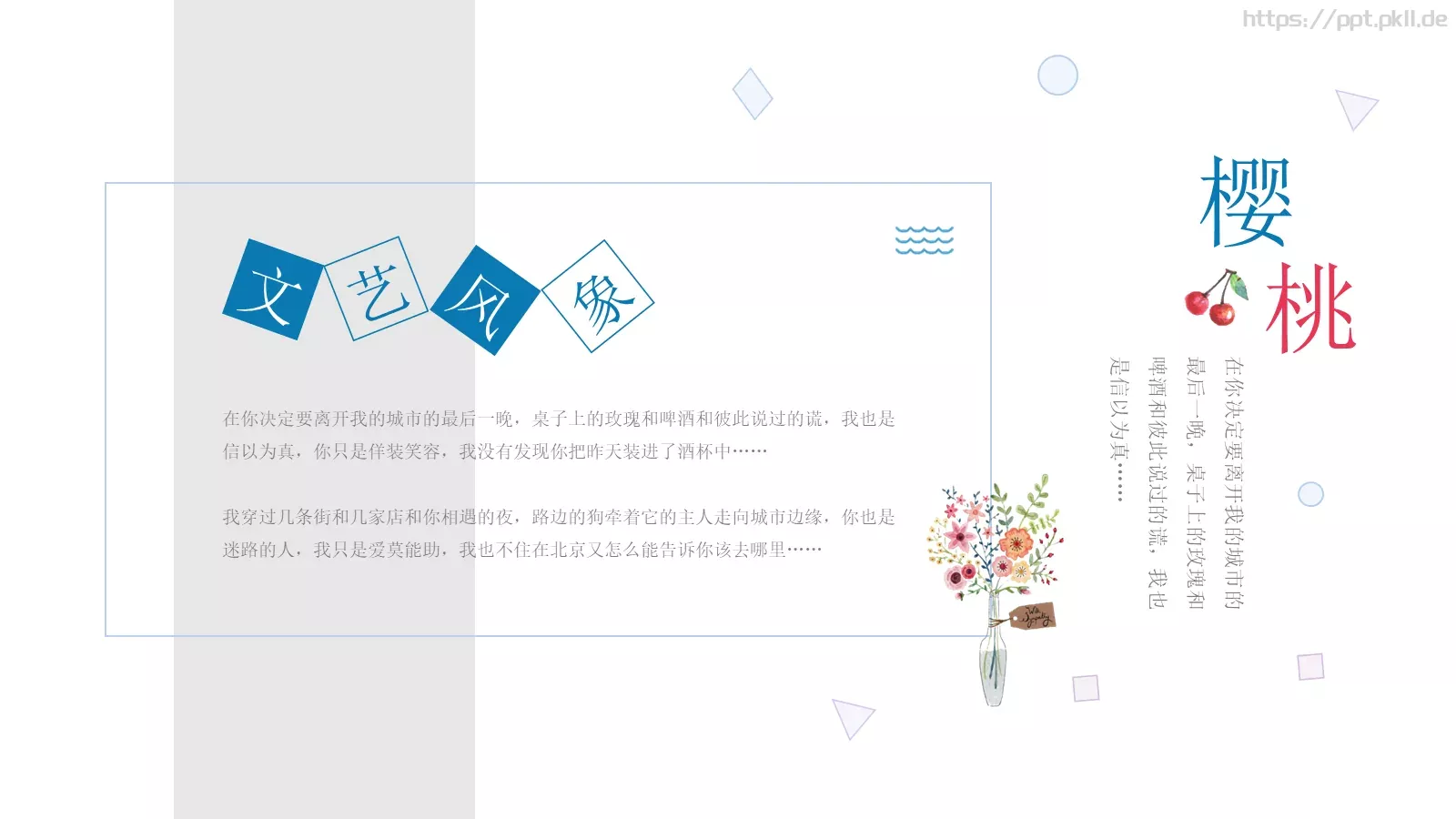 JT设计分享【引·文艺风象】清新文艺图文混排PPT模板 第 12 页预览图