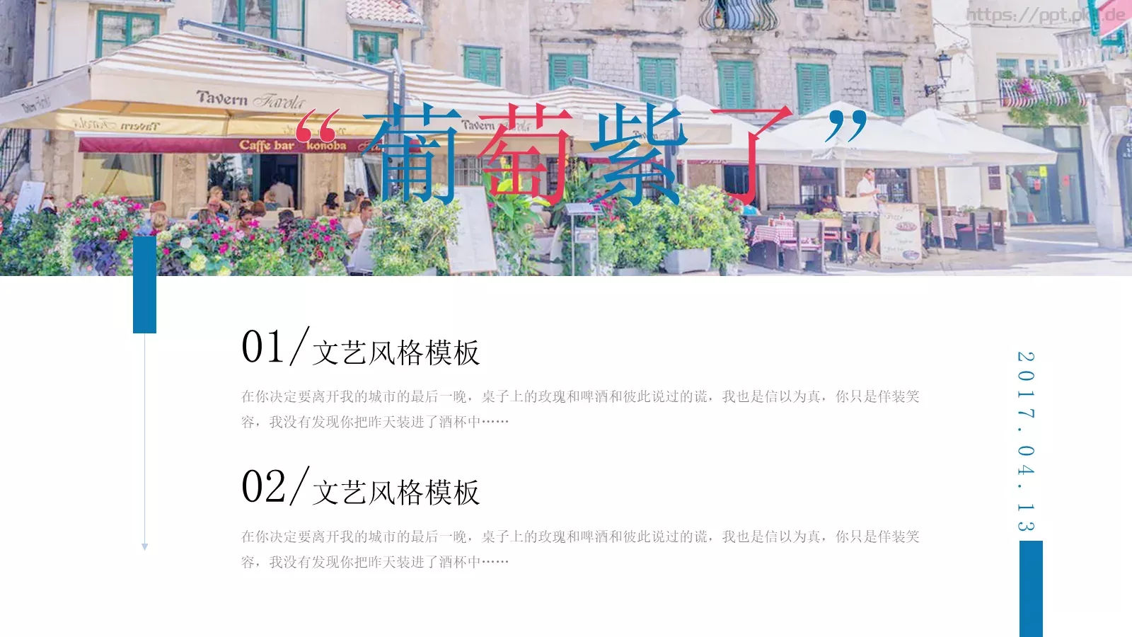 JT设计分享【引·文艺风象】清新文艺图文混排PPT模板 第 14 页预览图