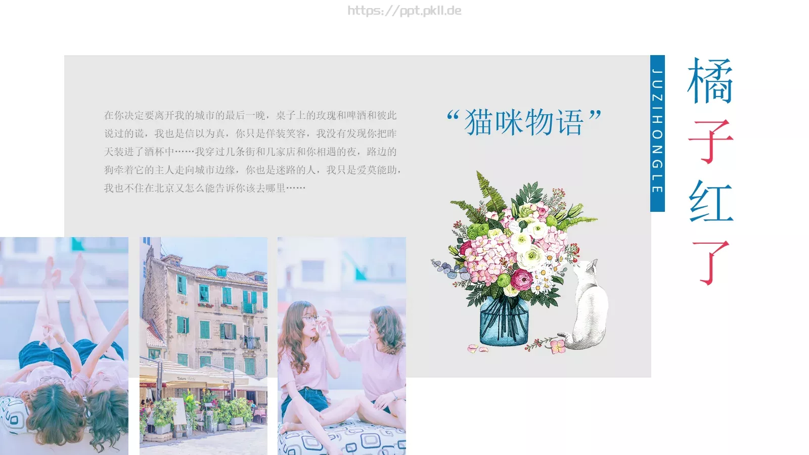 JT设计分享【引·文艺风象】清新文艺图文混排PPT模板 第 19 页预览图