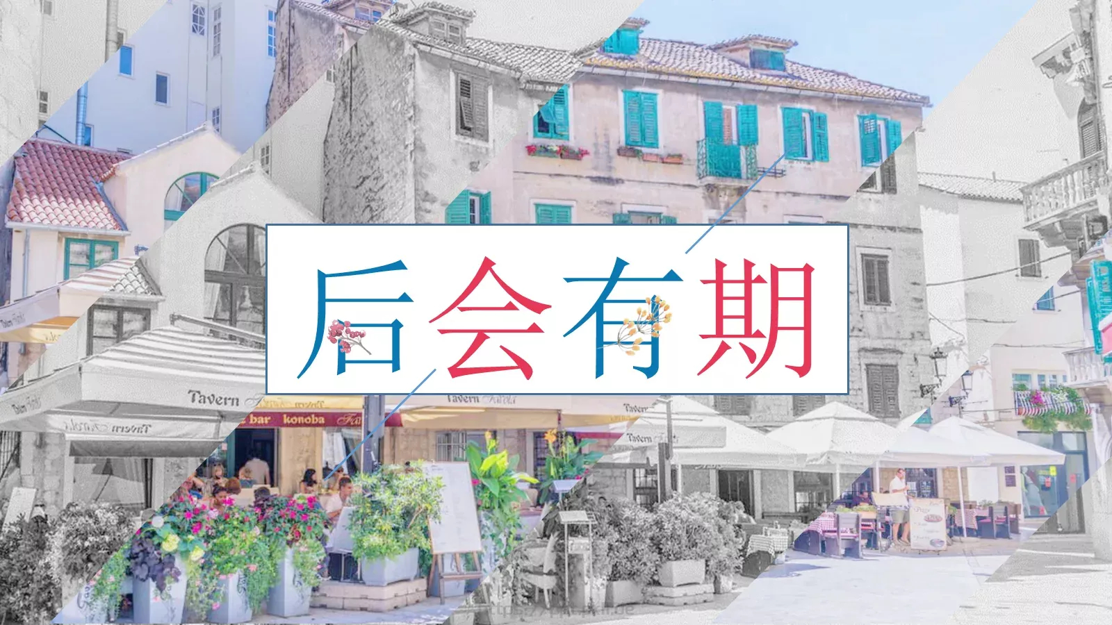 JT设计分享【引·文艺风象】清新文艺图文混排PPT模板 第 23 页预览图