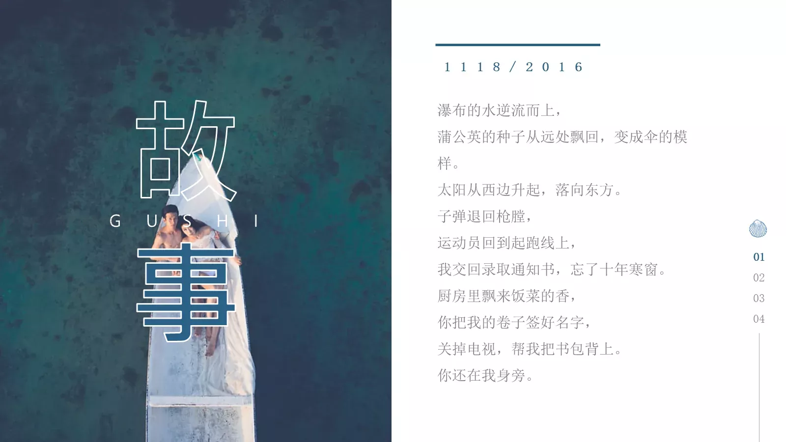 海洋传说图文混排文艺PPT模板 第 3 页缩略图