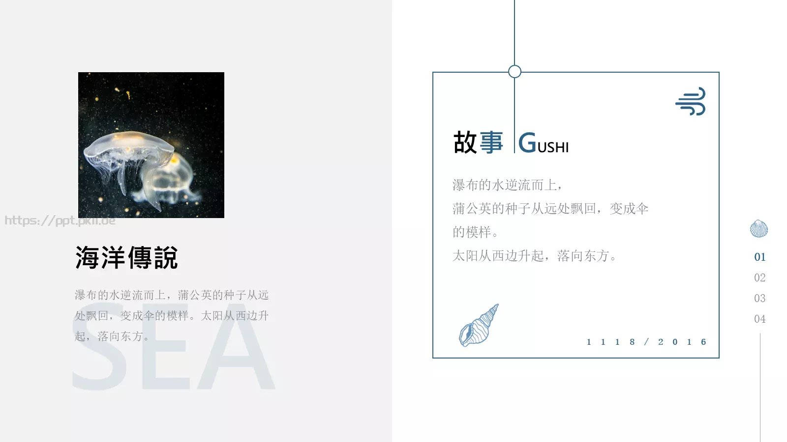 海洋传说图文混排文艺PPT模板 第 4 页缩略图