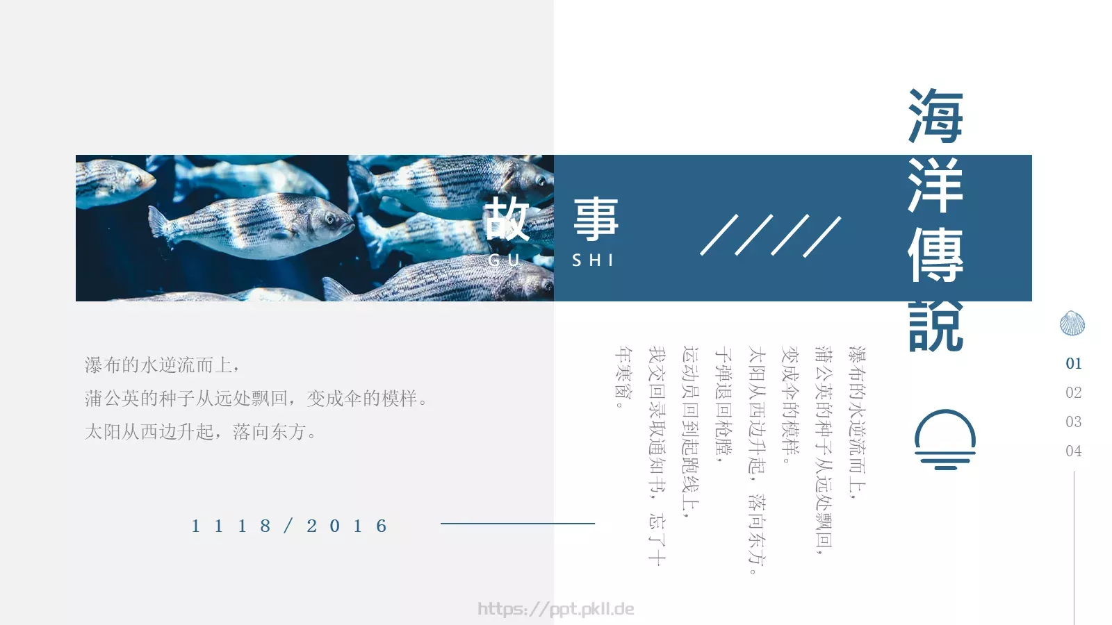 海洋传说图文混排文艺PPT模板 第 5 页预览图
