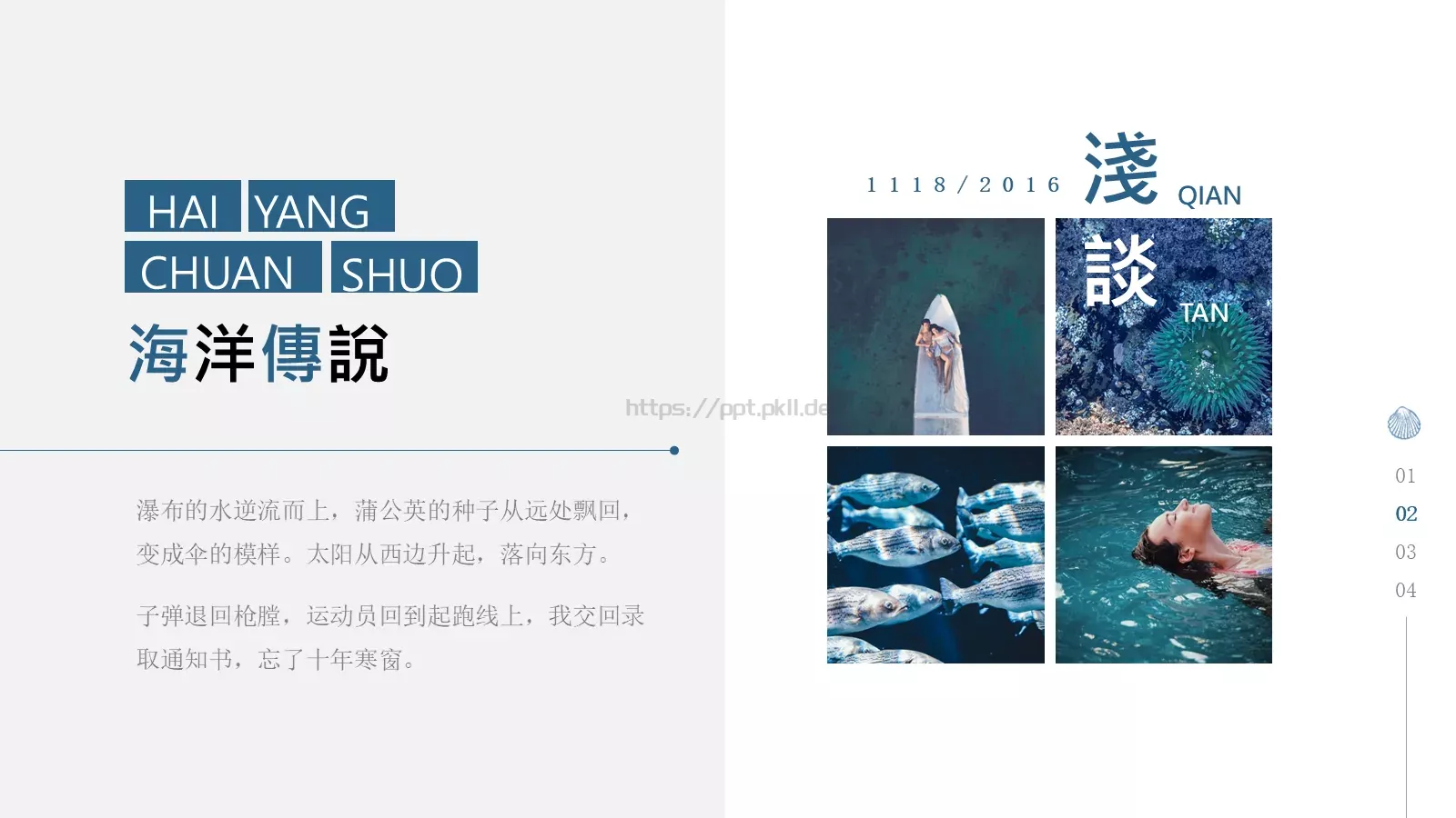 海洋传说图文混排文艺PPT模板 第 10 页预览图