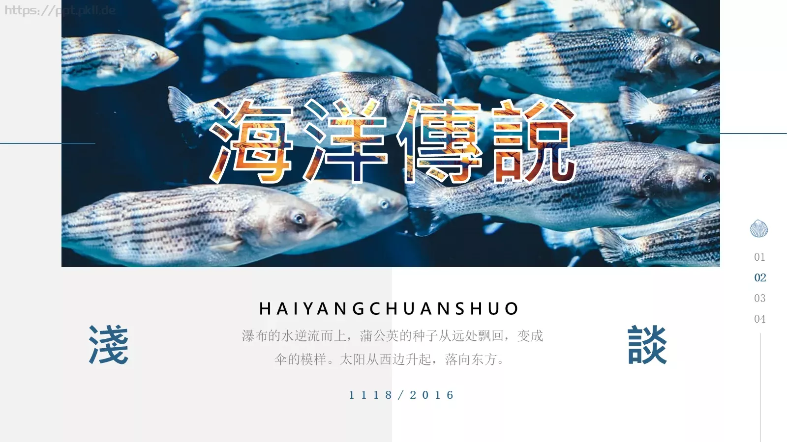 海洋传说图文混排文艺PPT模板 第 11 页预览图