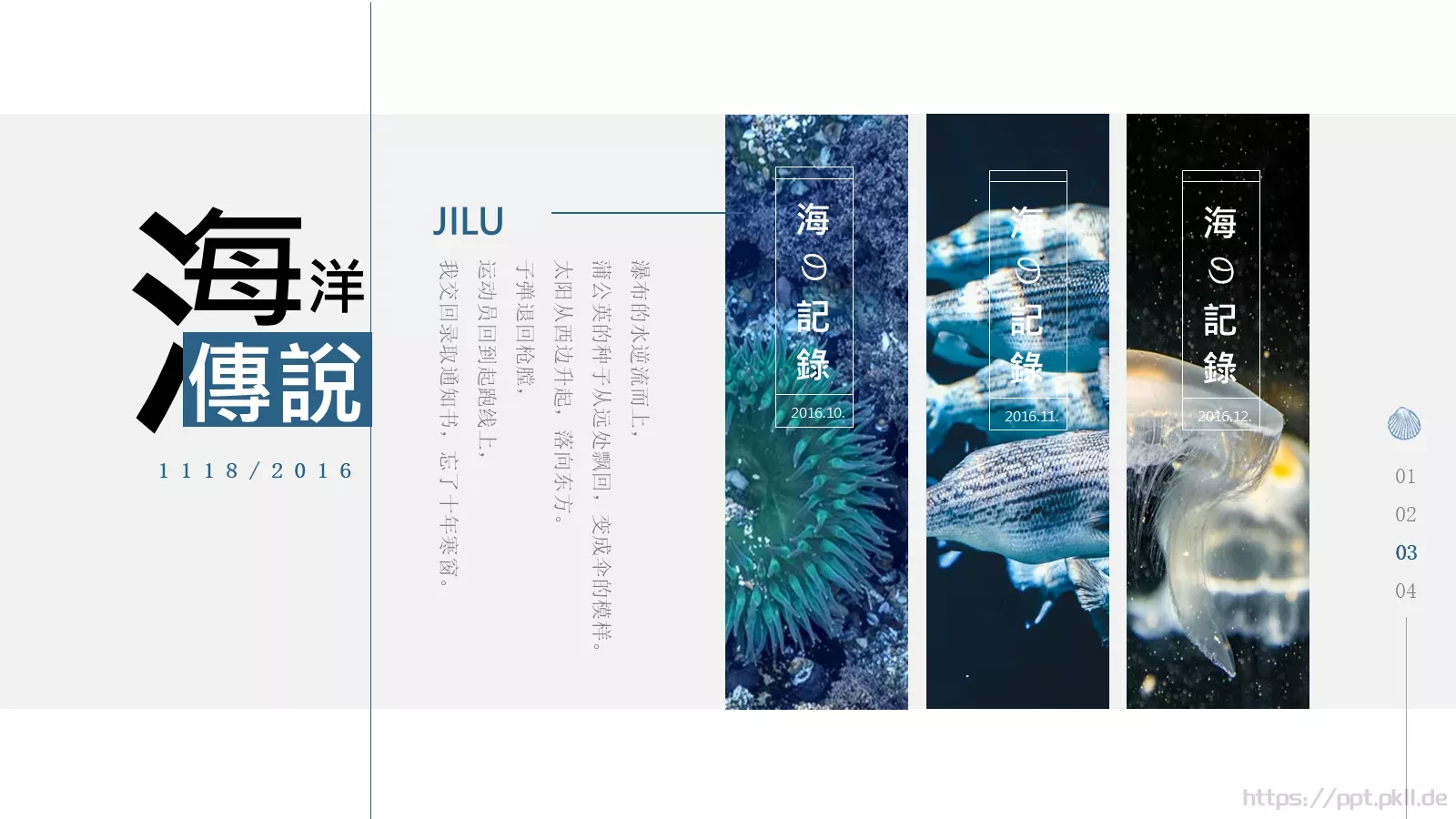 海洋传说图文混排文艺PPT模板 第 14 页预览图