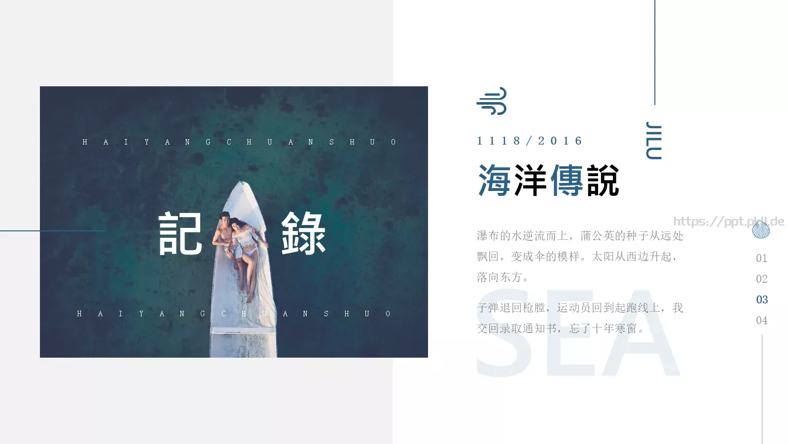 海洋传说图文混排文艺PPT模板 第 13 页预览图
