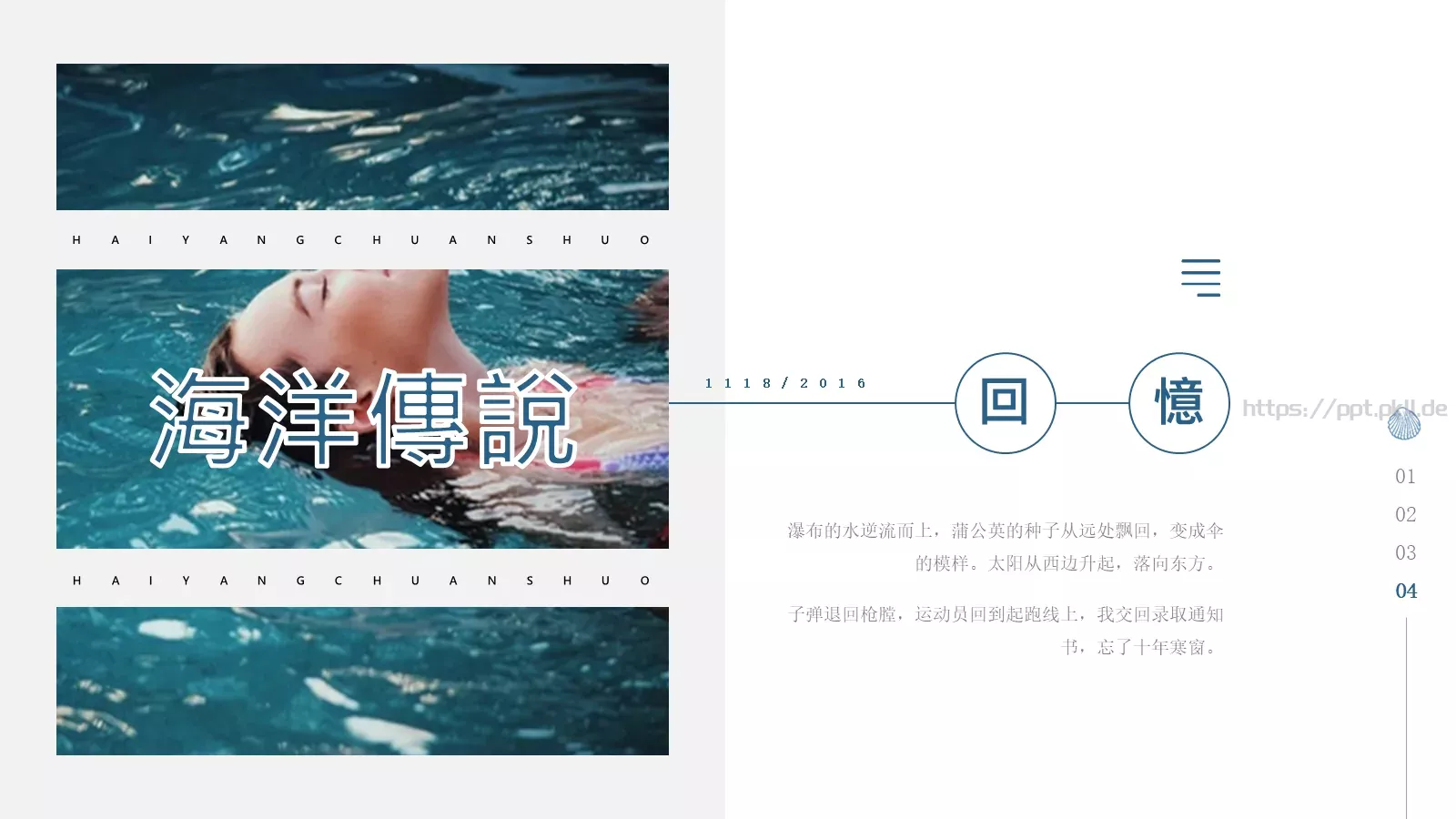 海洋传说图文混排文艺PPT模板 第 19 页预览图