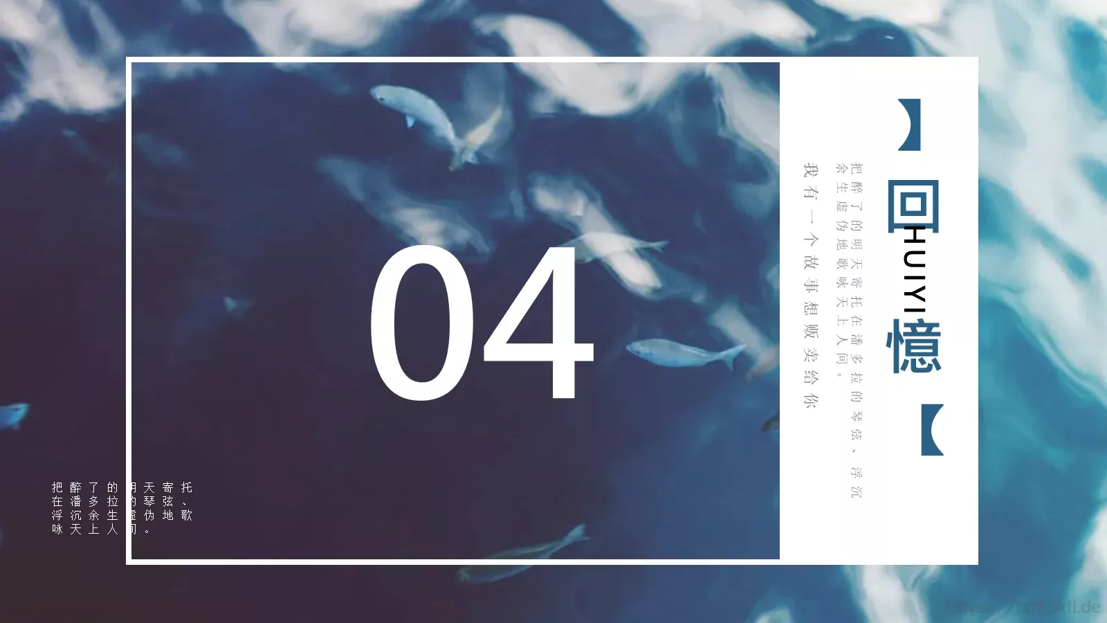 海洋传说图文混排文艺PPT模板 第 18 页预览图