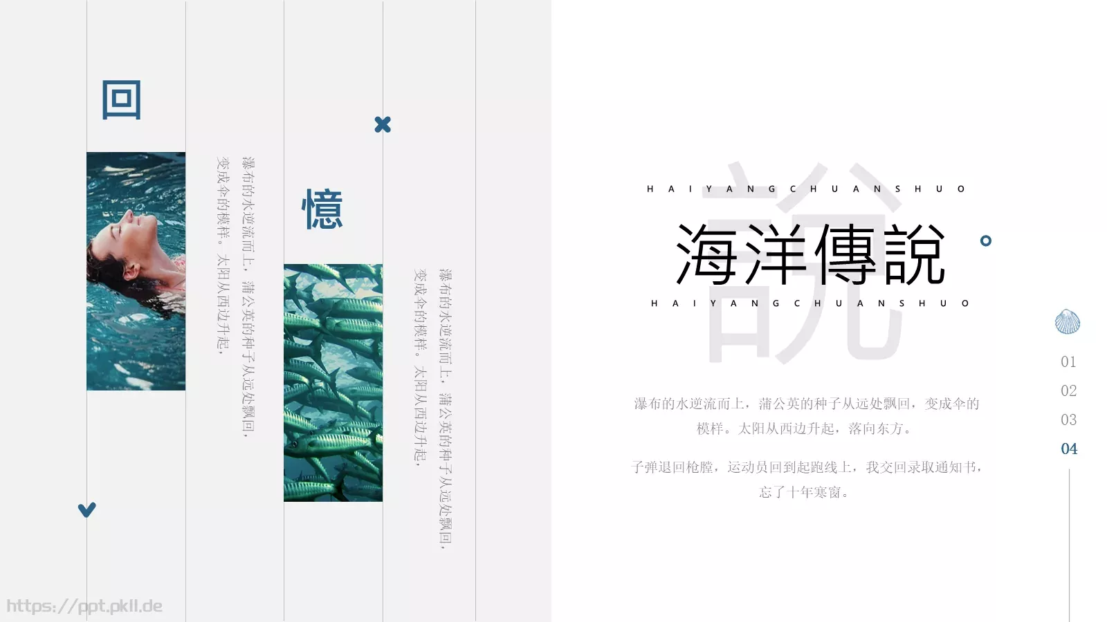 海洋传说图文混排文艺PPT模板 第 21 页预览图