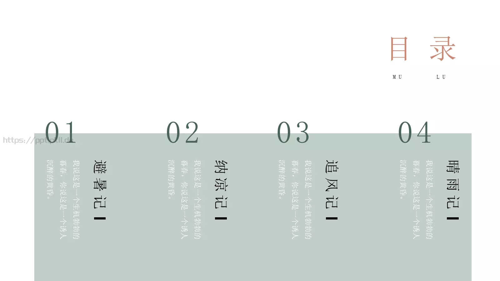 夏日小清新通用PPT模板 第 2 页缩略图