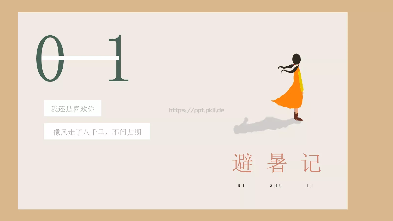 夏日小清新通用PPT模板 第 3 页缩略图