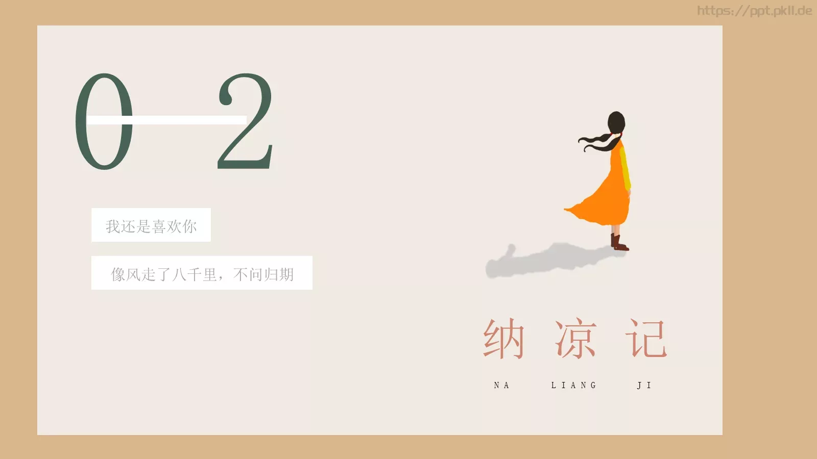 夏日小清新通用PPT模板 第 8 页预览图