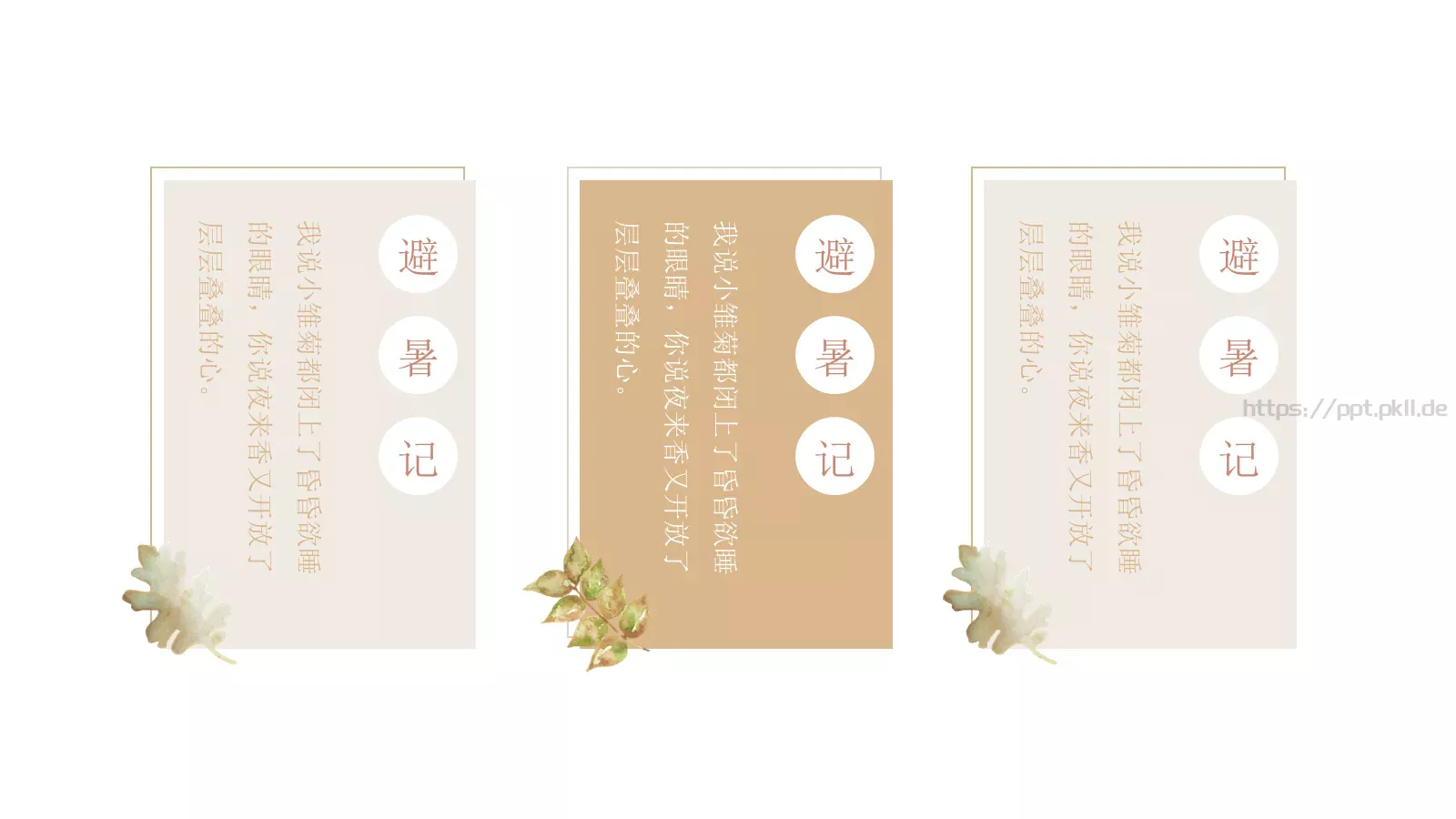 夏日小清新通用PPT模板 第 6 页预览图