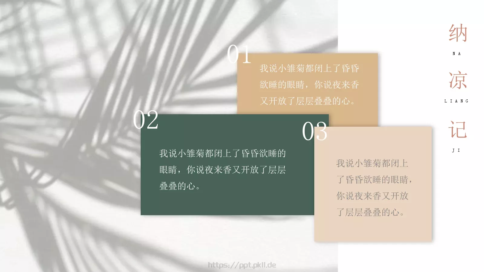 夏日小清新通用PPT模板 第 11 页预览图