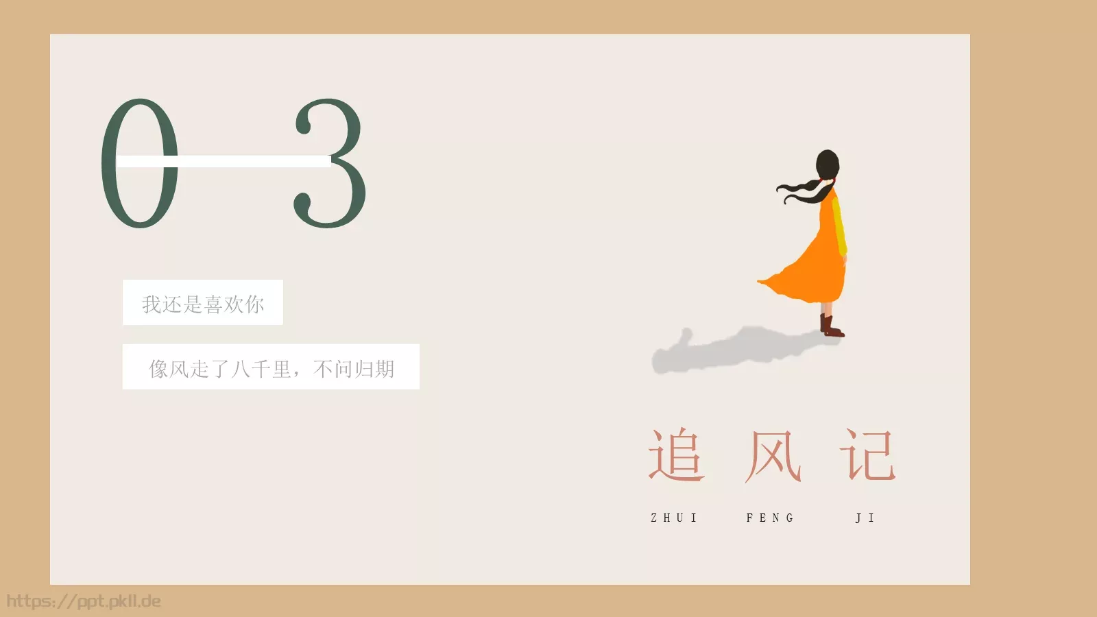 夏日小清新通用PPT模板 第 13 页预览图