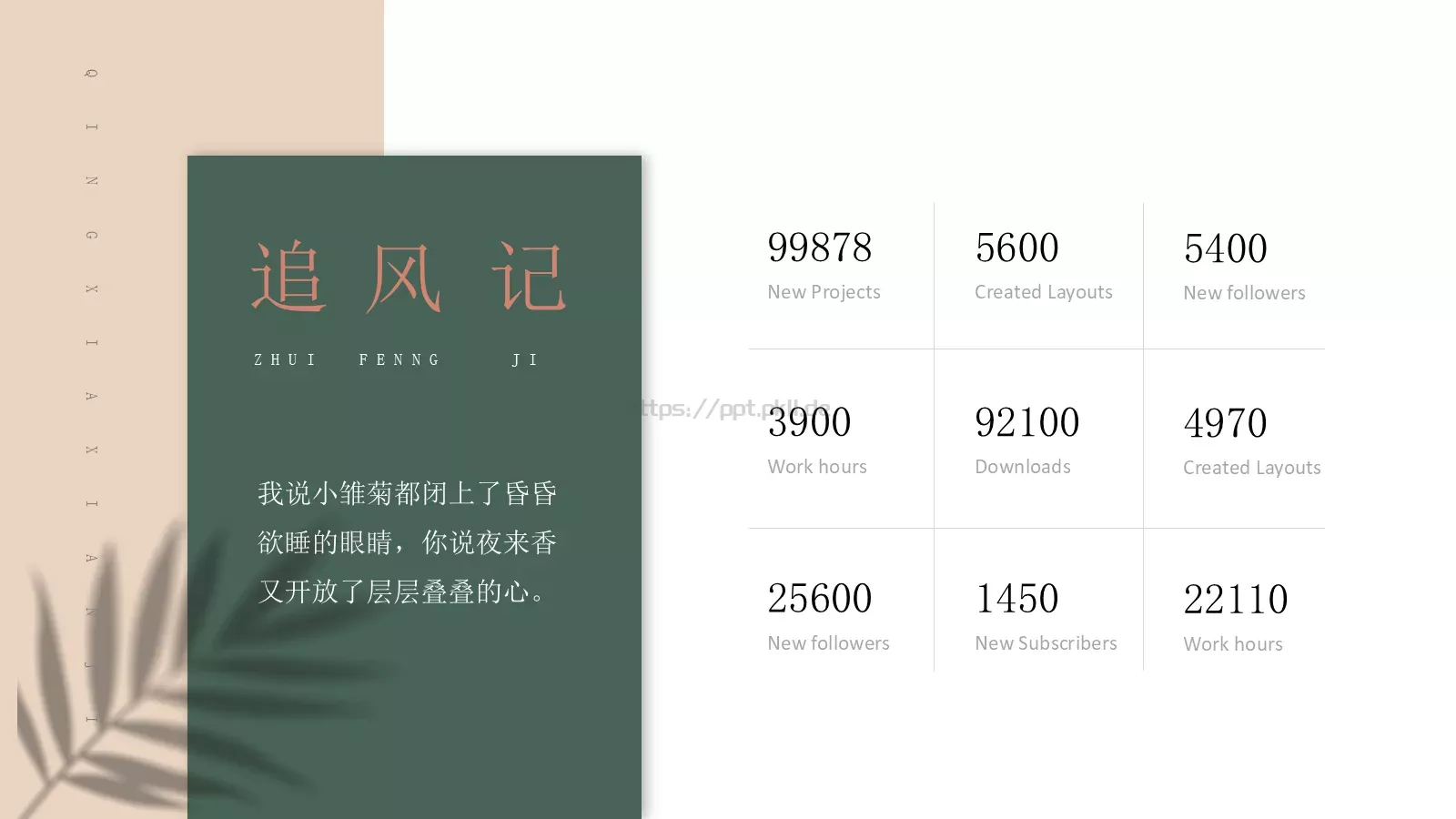 夏日小清新通用PPT模板 第 15 页预览图