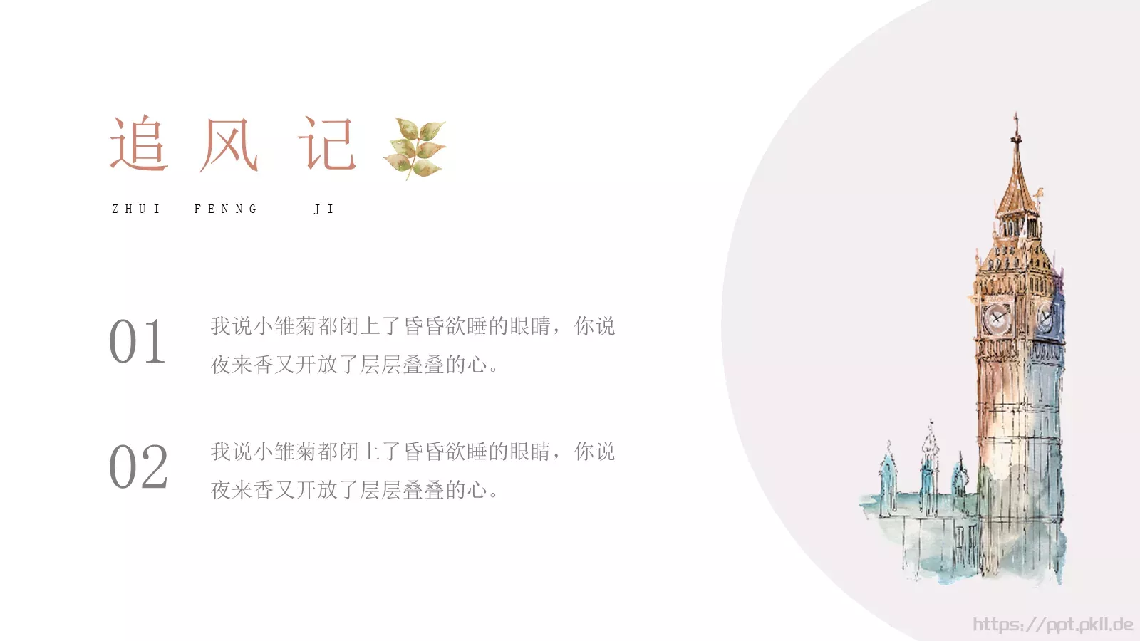 夏日小清新通用PPT模板 第 16 页预览图
