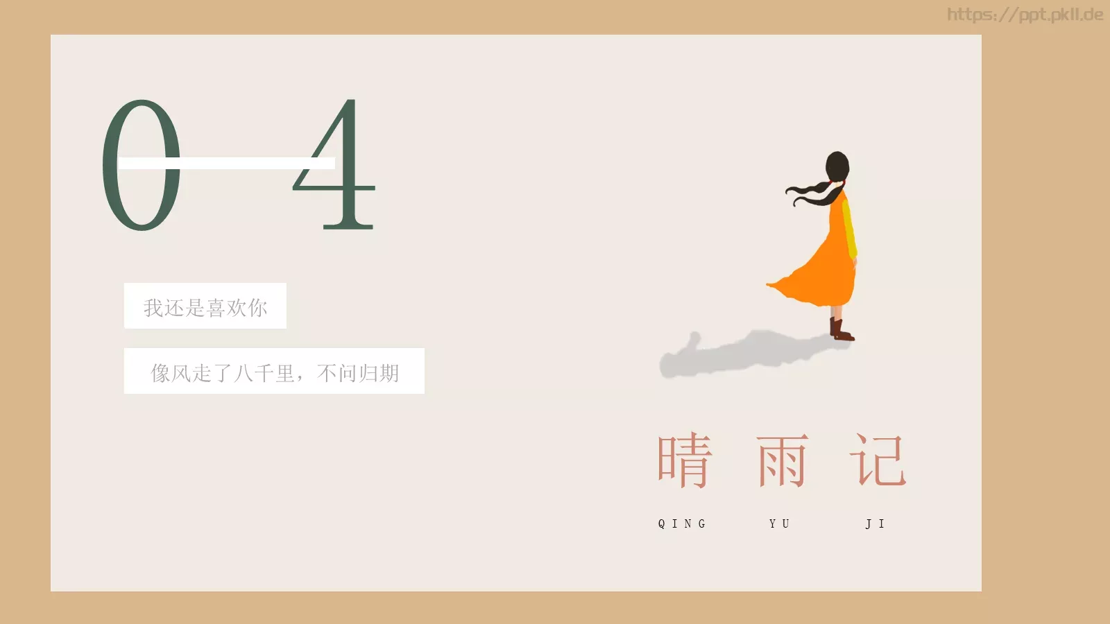 夏日小清新通用PPT模板 第 18 页预览图