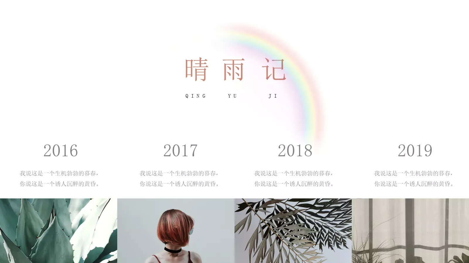 夏日小清新通用PPT模板 第 20 页预览图