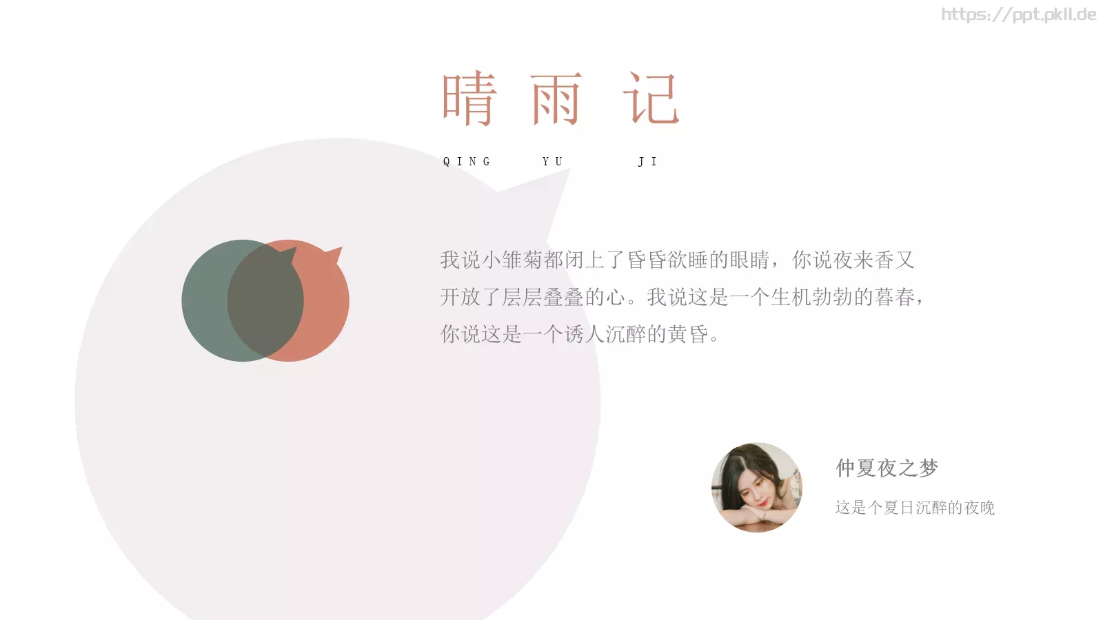 夏日小清新通用PPT模板 第 22 页预览图