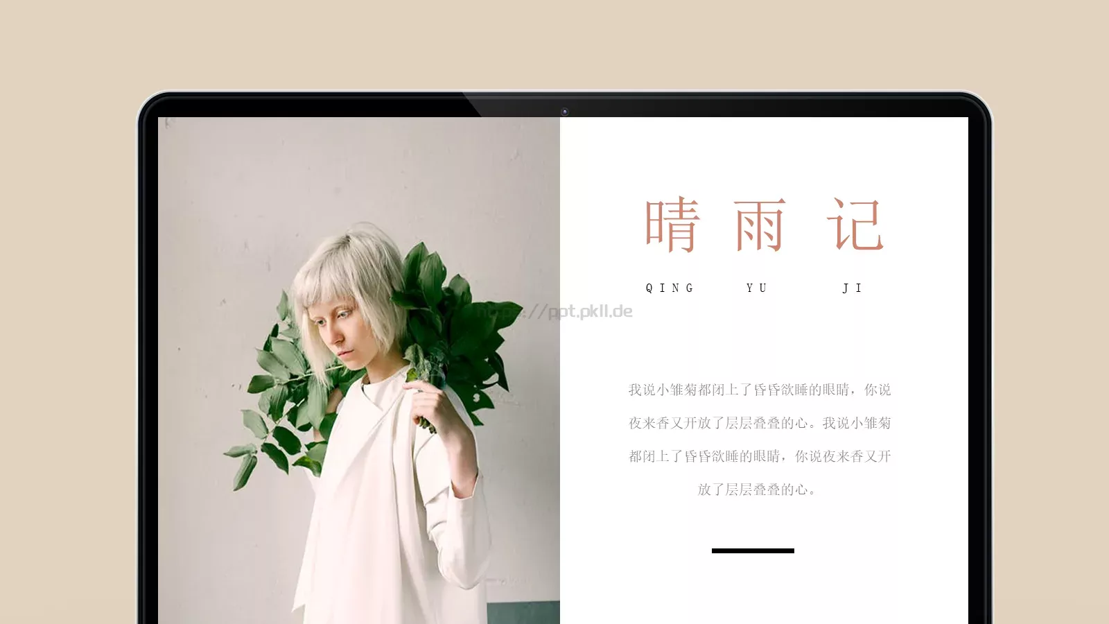 夏日小清新通用PPT模板 第 21 页预览图