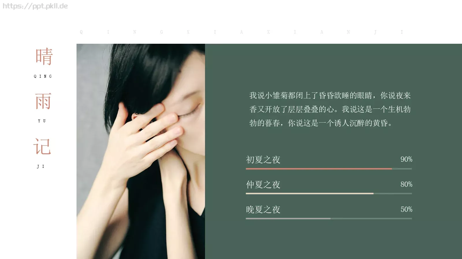 夏日小清新通用PPT模板 第 23 页预览图