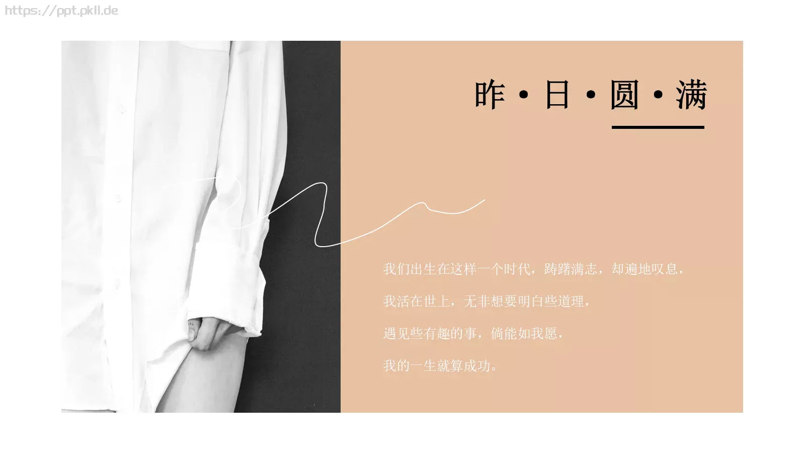 清新淡雅文艺通用PPT模板 第 4 页缩略图