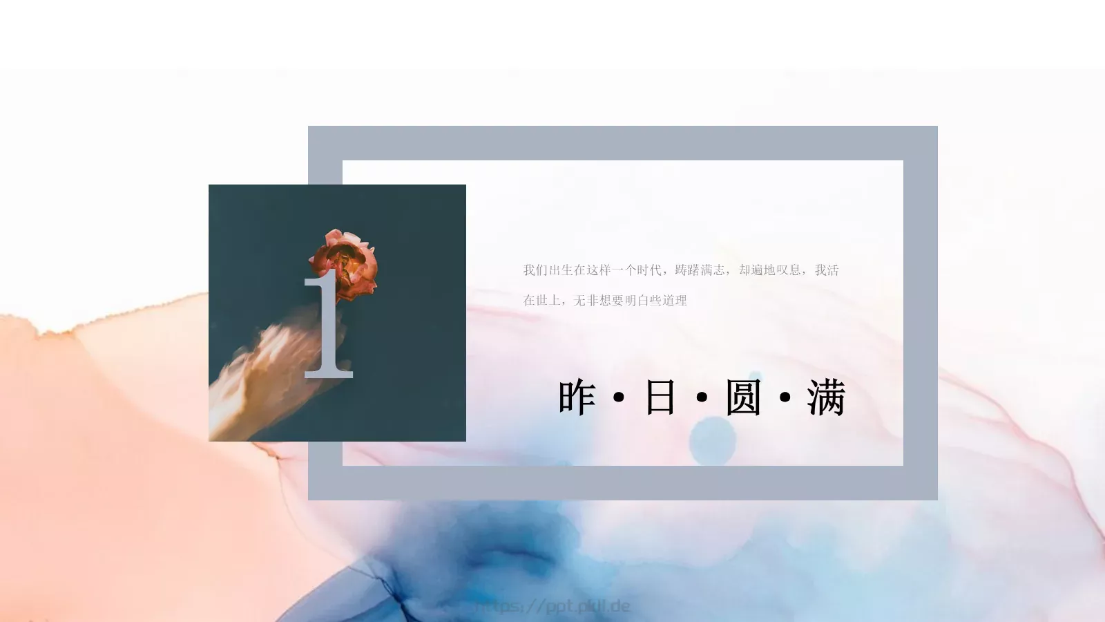 清新淡雅文艺通用PPT模板 第 3 页缩略图