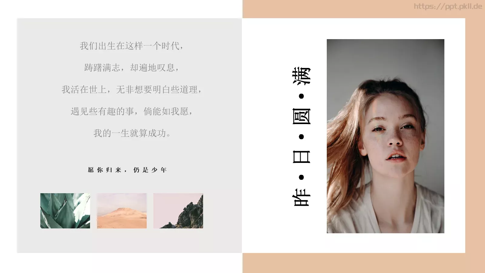 清新淡雅文艺通用PPT模板 第 7 页预览图
