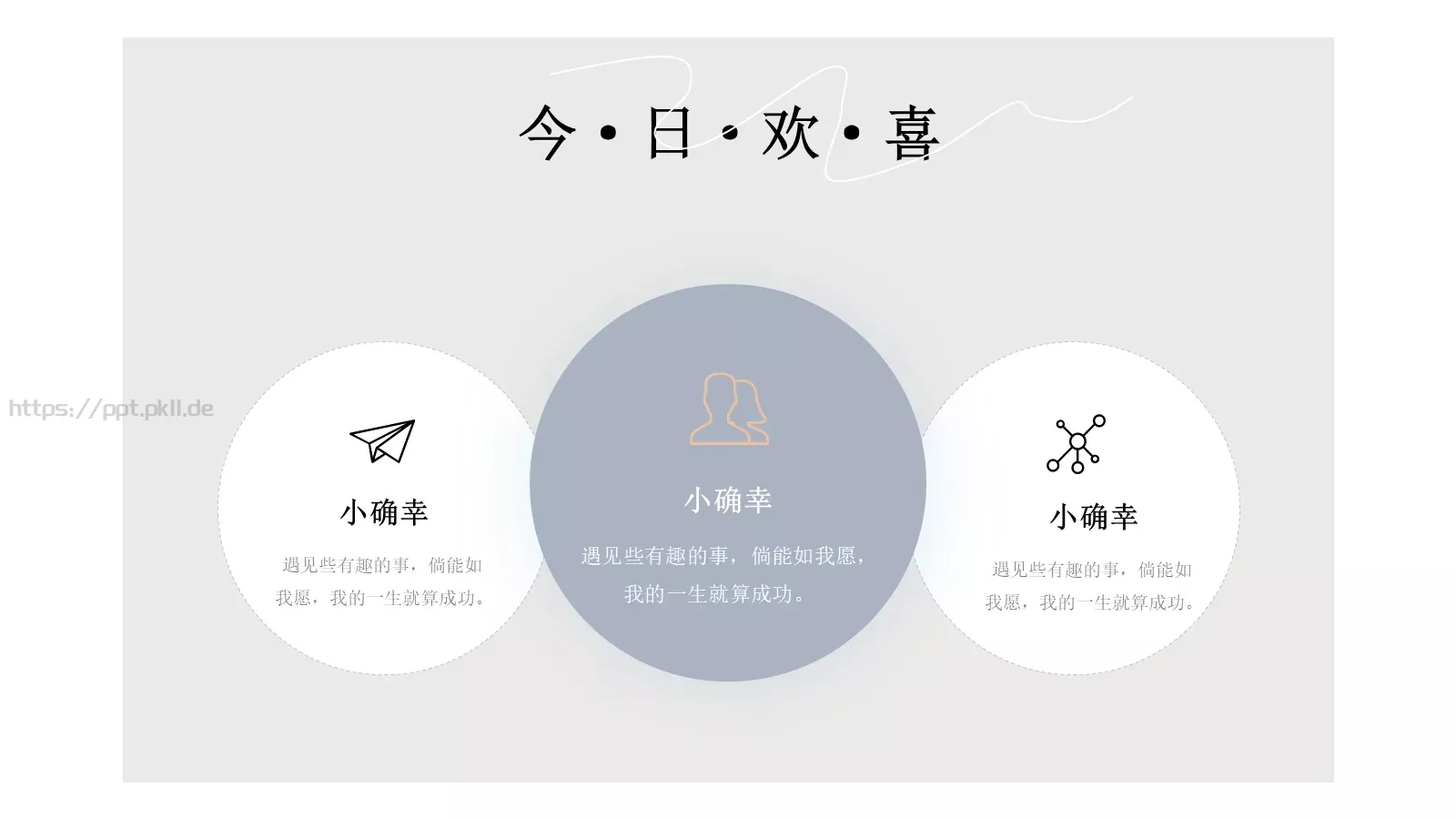 清新淡雅文艺通用PPT模板 第 10 页预览图