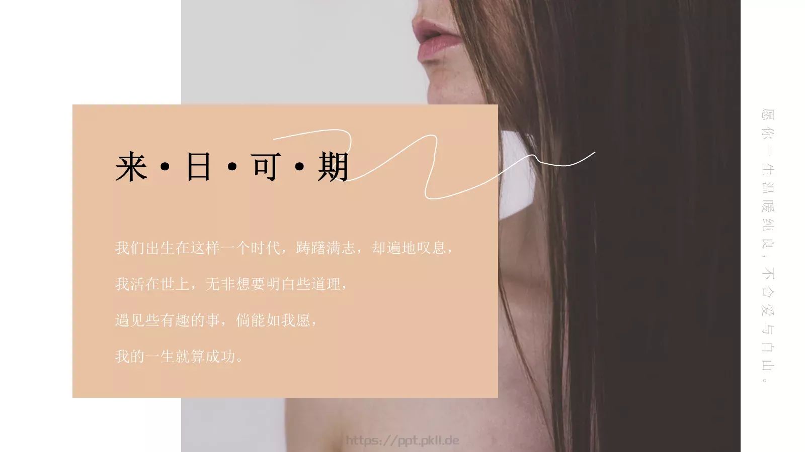 清新淡雅文艺通用PPT模板 第 14 页预览图