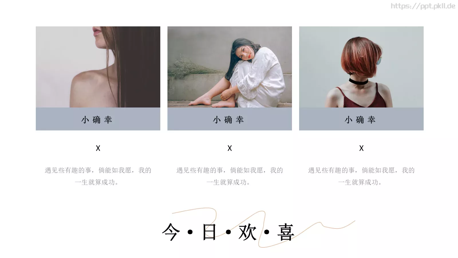 清新淡雅文艺通用PPT模板 第 12 页预览图