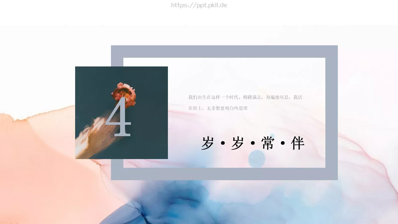 清新淡雅文艺通用PPT模板 第 18 页预览图