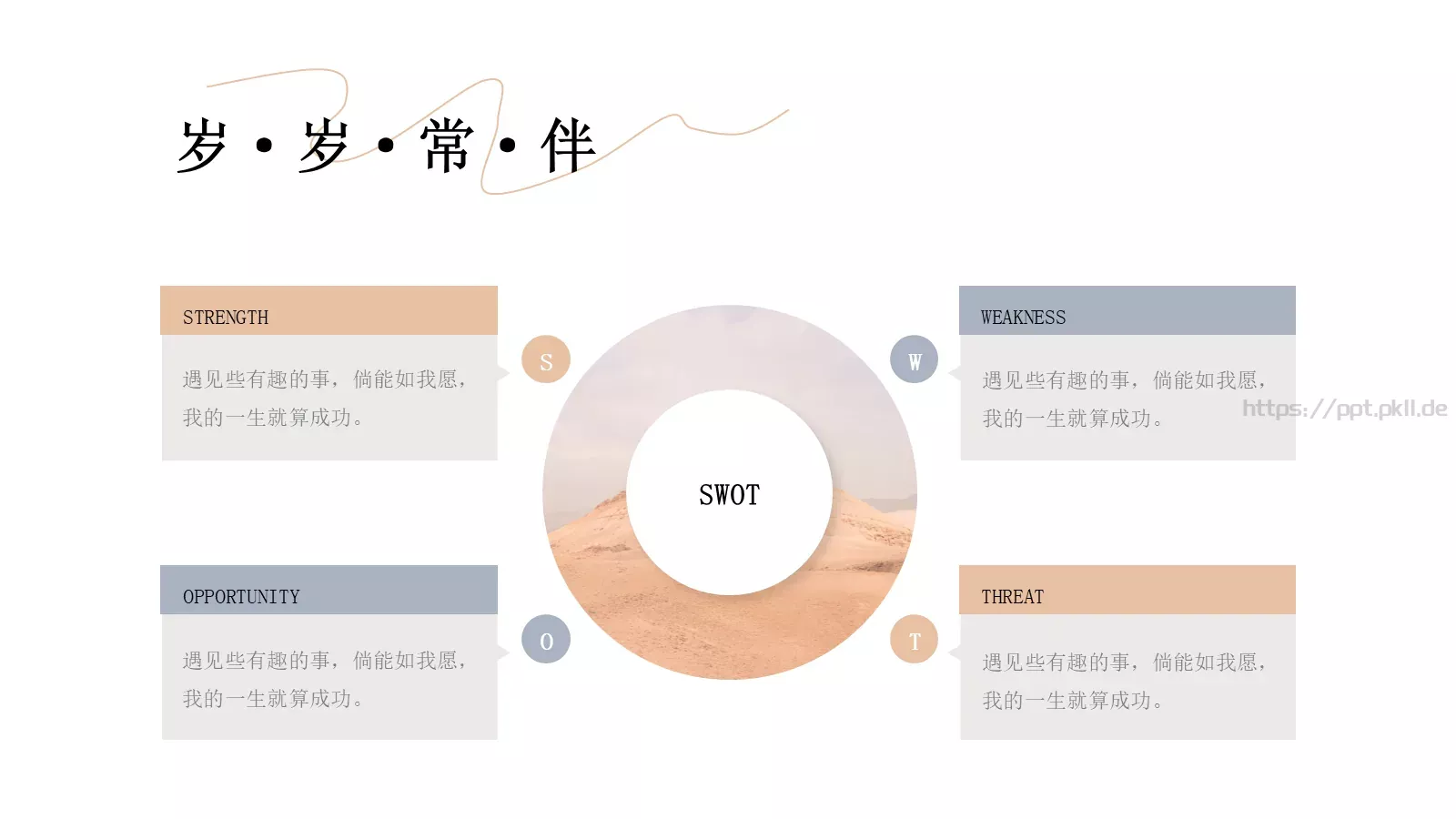 清新淡雅文艺通用PPT模板 第 21 页预览图