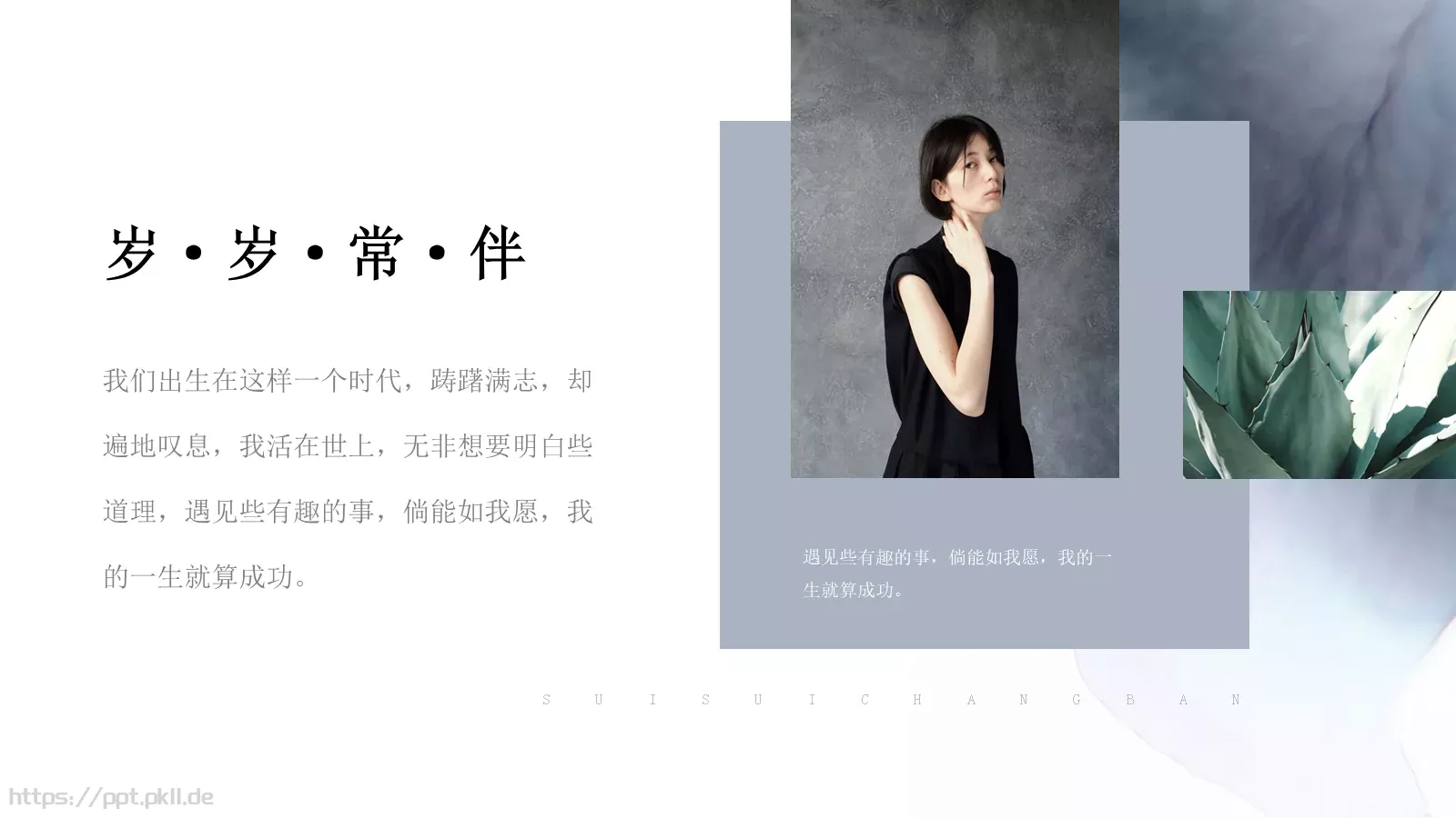 清新淡雅文艺通用PPT模板 第 20 页预览图