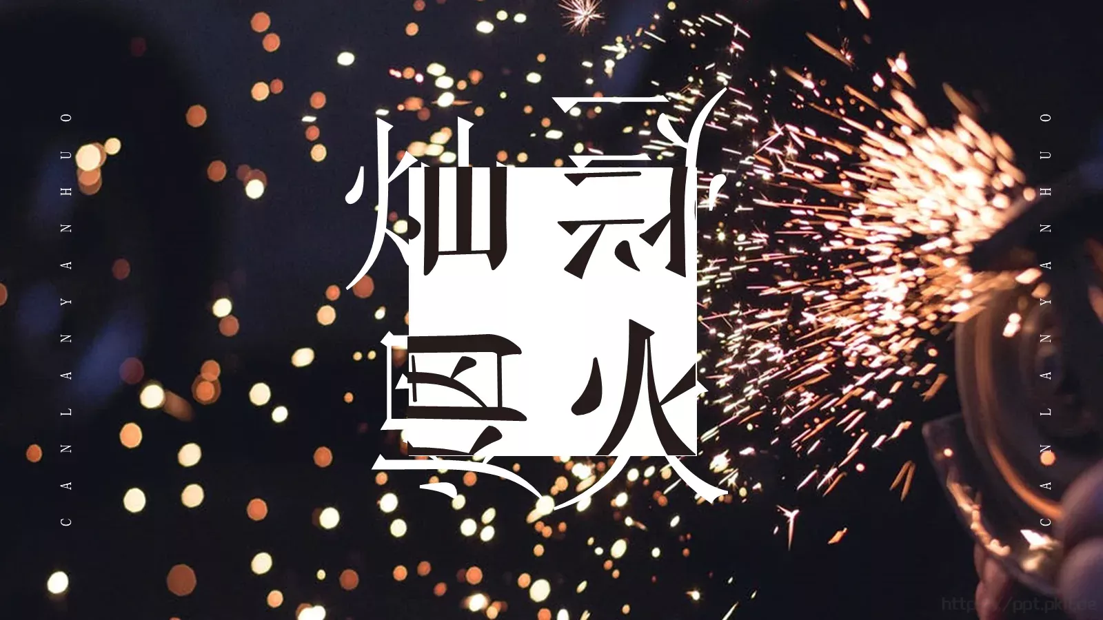通用模板浪漫爱情 第 1 页缩略图