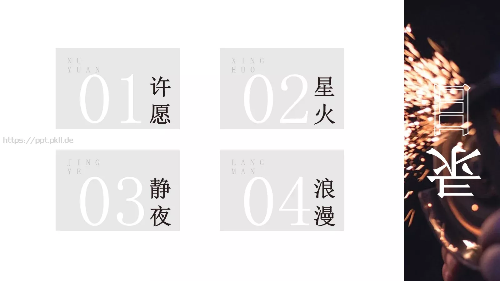 通用模板浪漫爱情 第 2 页缩略图