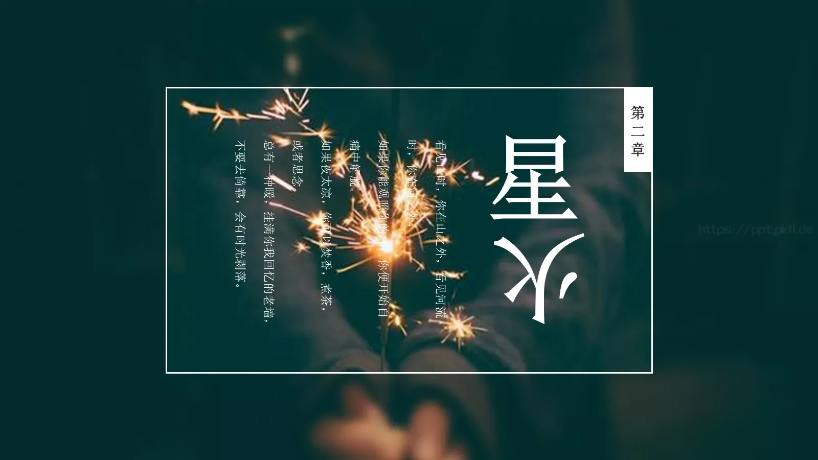 通用模板浪漫爱情 第 8 页预览图