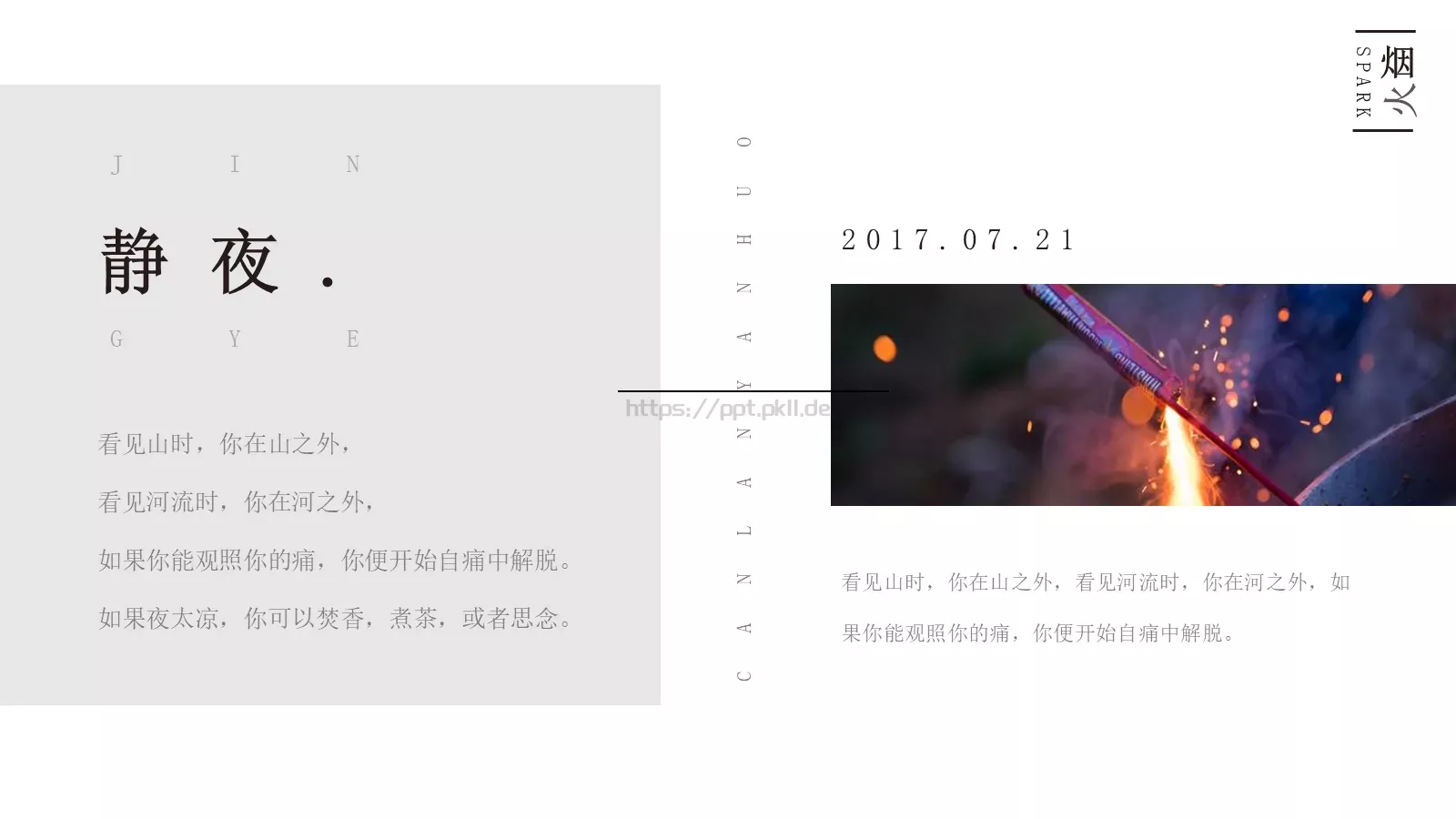 通用模板浪漫爱情 第 18 页预览图