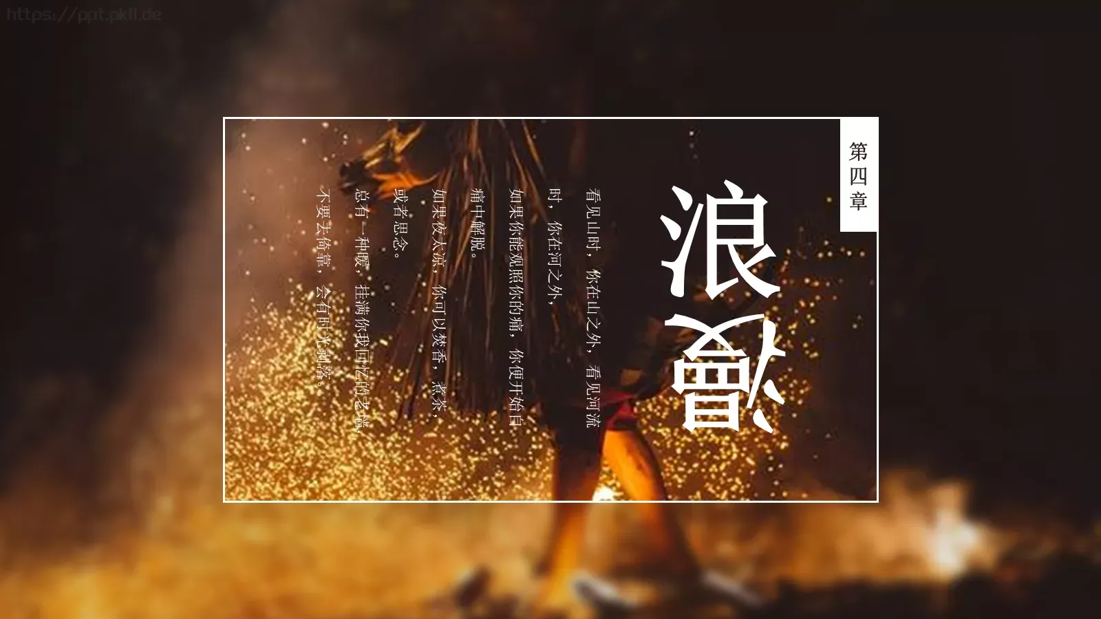 通用模板浪漫爱情 第 20 页预览图