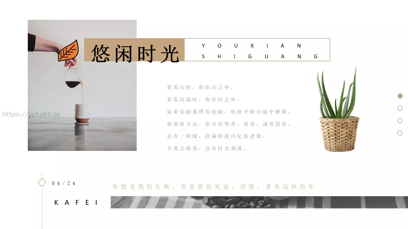 闲庭通用PPT模板 第 4 页缩略图