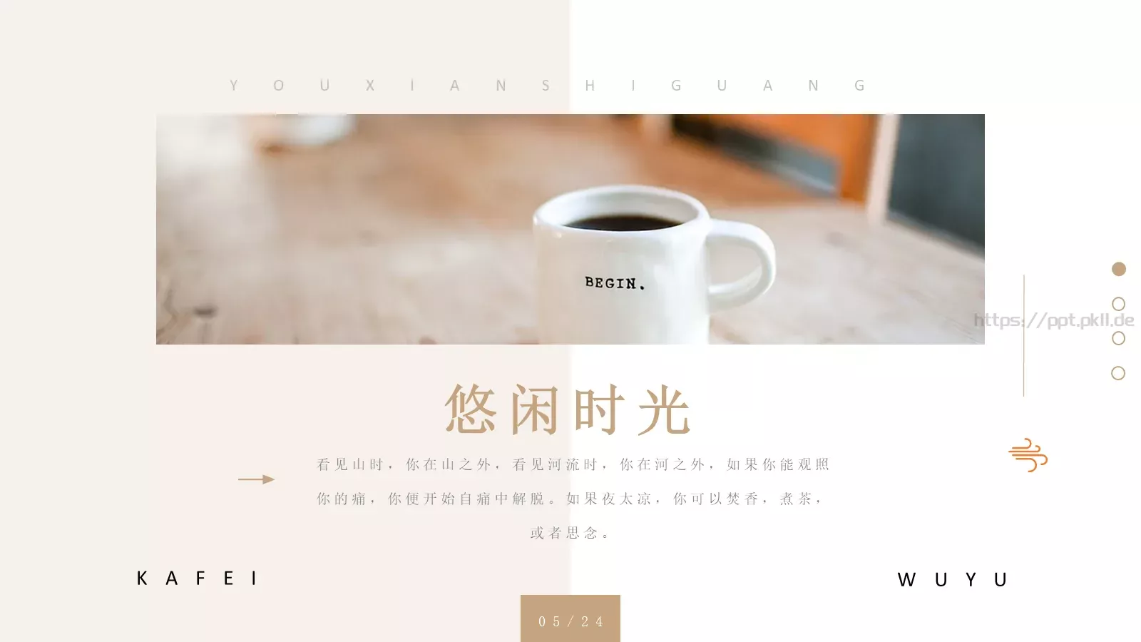 闲庭通用PPT模板 第 5 页预览图