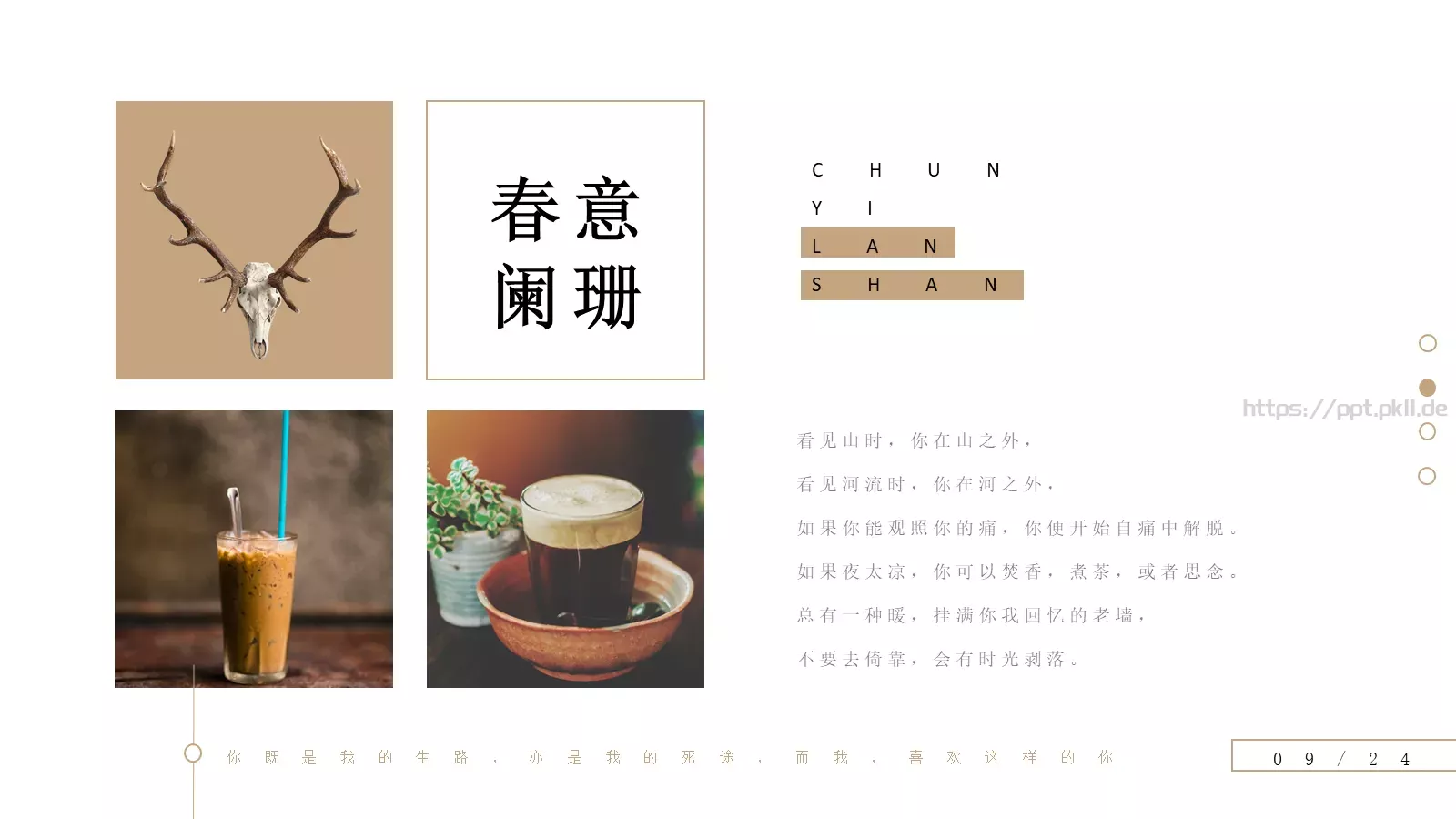 闲庭通用PPT模板 第 9 页预览图