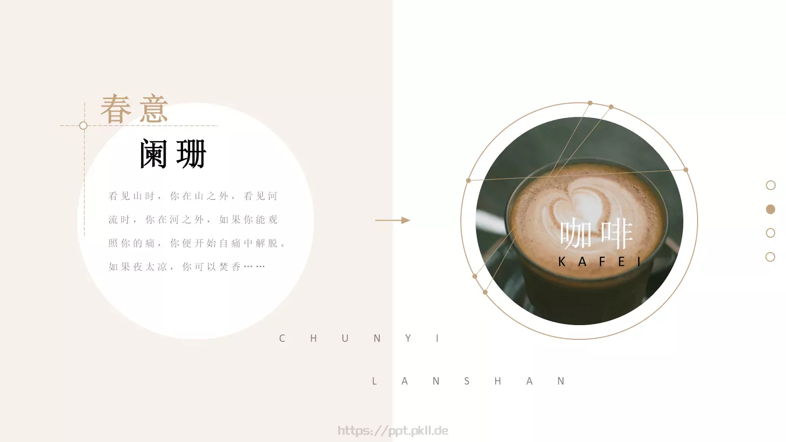 闲庭通用PPT模板 第 10 页预览图