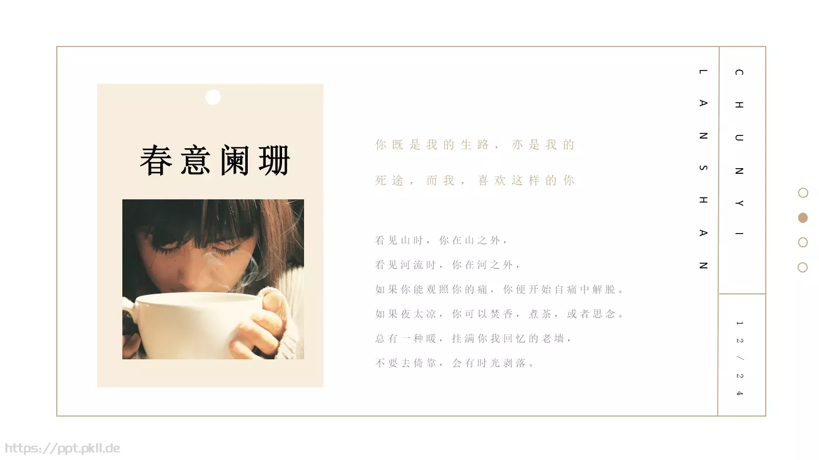 闲庭通用PPT模板 第 12 页预览图