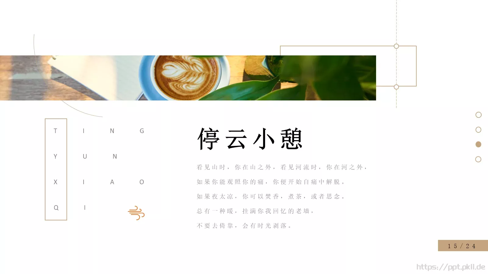 闲庭通用PPT模板 第 15 页预览图