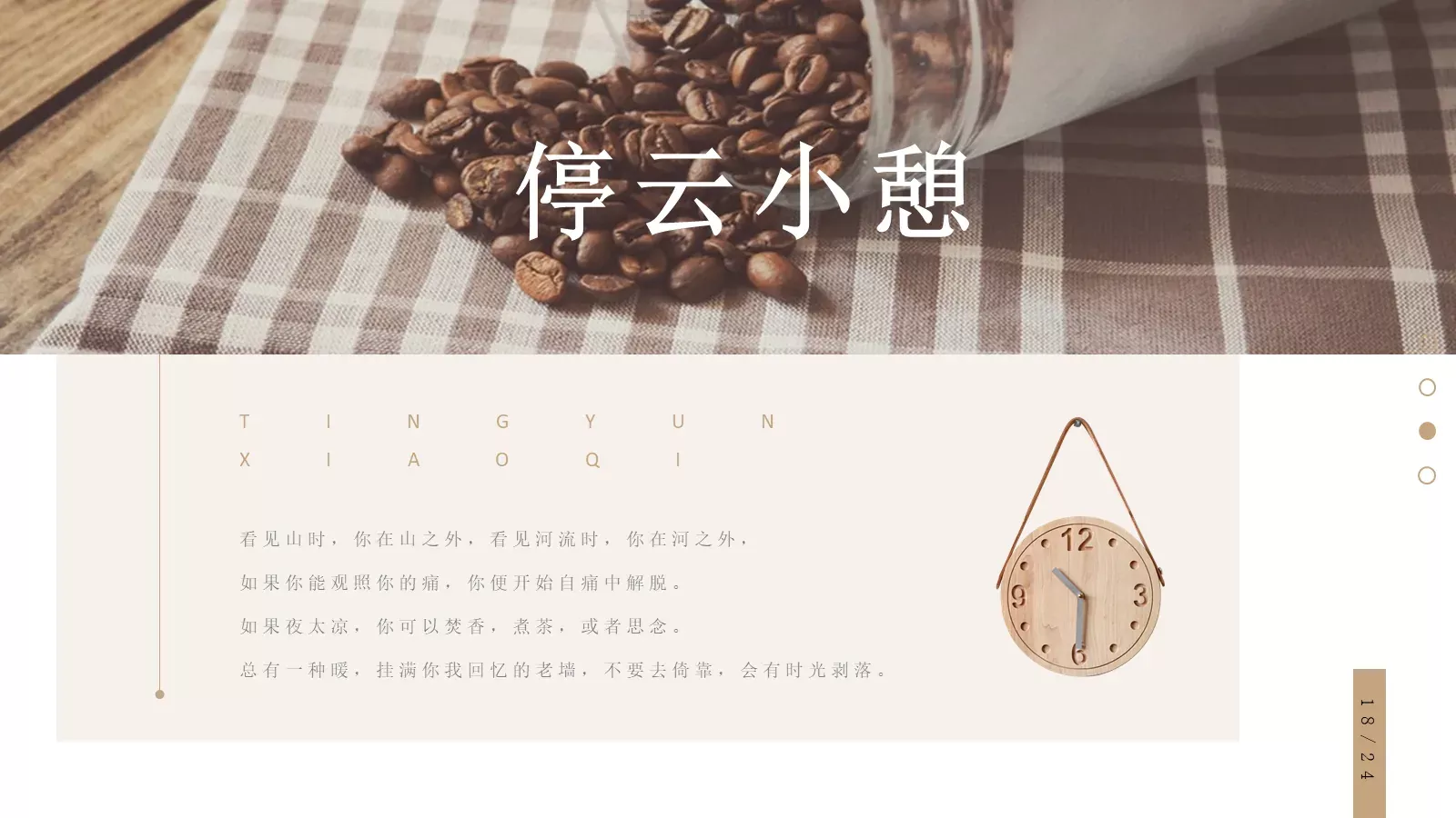 闲庭通用PPT模板 第 18 页预览图